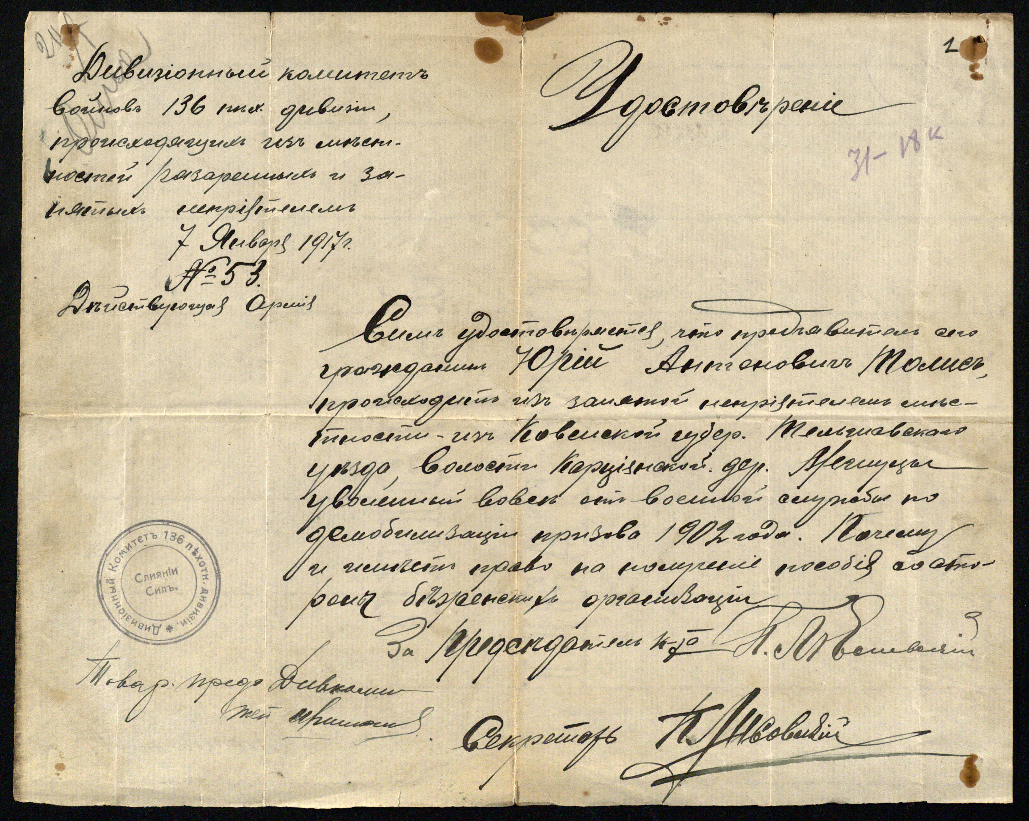 136-osios pėstininkų divizijos karių komiteto išduota pažyma Jurgiui Toliui