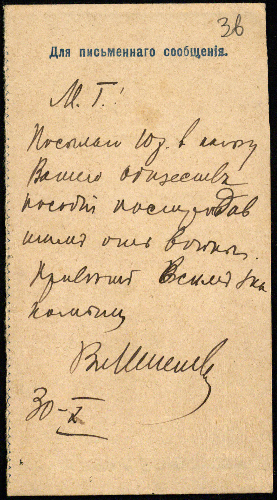 Rusijos kariuomenės gydytojo Vlado Ingelevičiaus siųsta 10 rublių perlaida vienai iš Vilniaus lietuvių organizacijų. 1914 10 30
