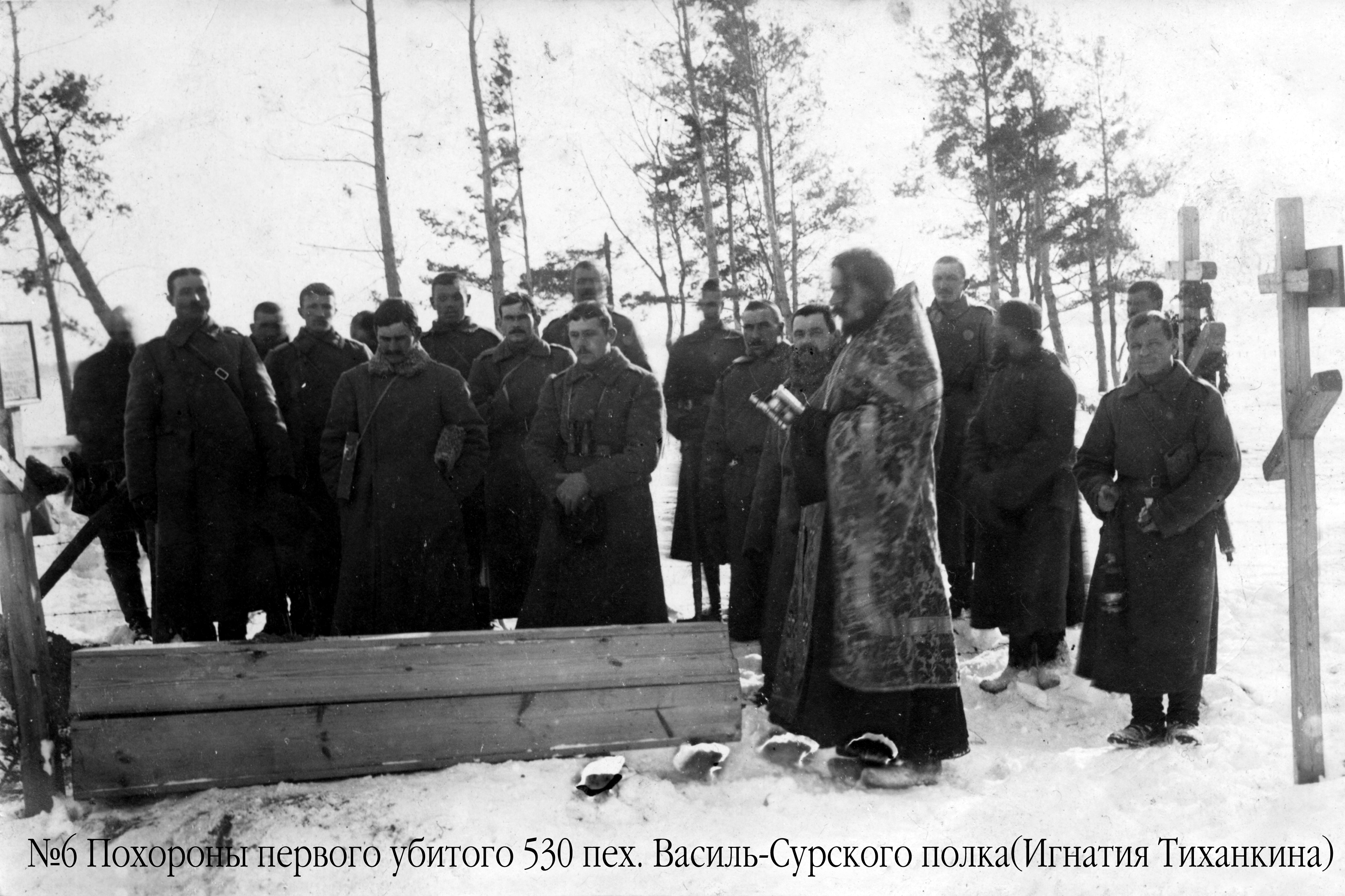 530-ojo Vasilsursko pėstininkų pulko pirmojo žuvusiojo laidotuvės
