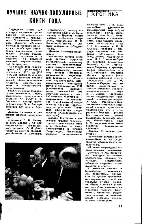 Pranešimas apie Sąjunginio 1983 m. geriausių mokslo populiarinimo knygų konkurso rezultatus