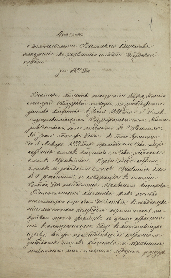 Žemaičių veislės arklių veisimo ir auginimo skatinimo Raseinių draugijos 1881 m. veiklos ataskaita