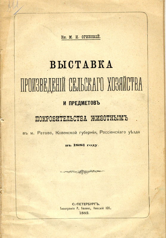 Выставка произведенiй сельскаго хозяйства […]