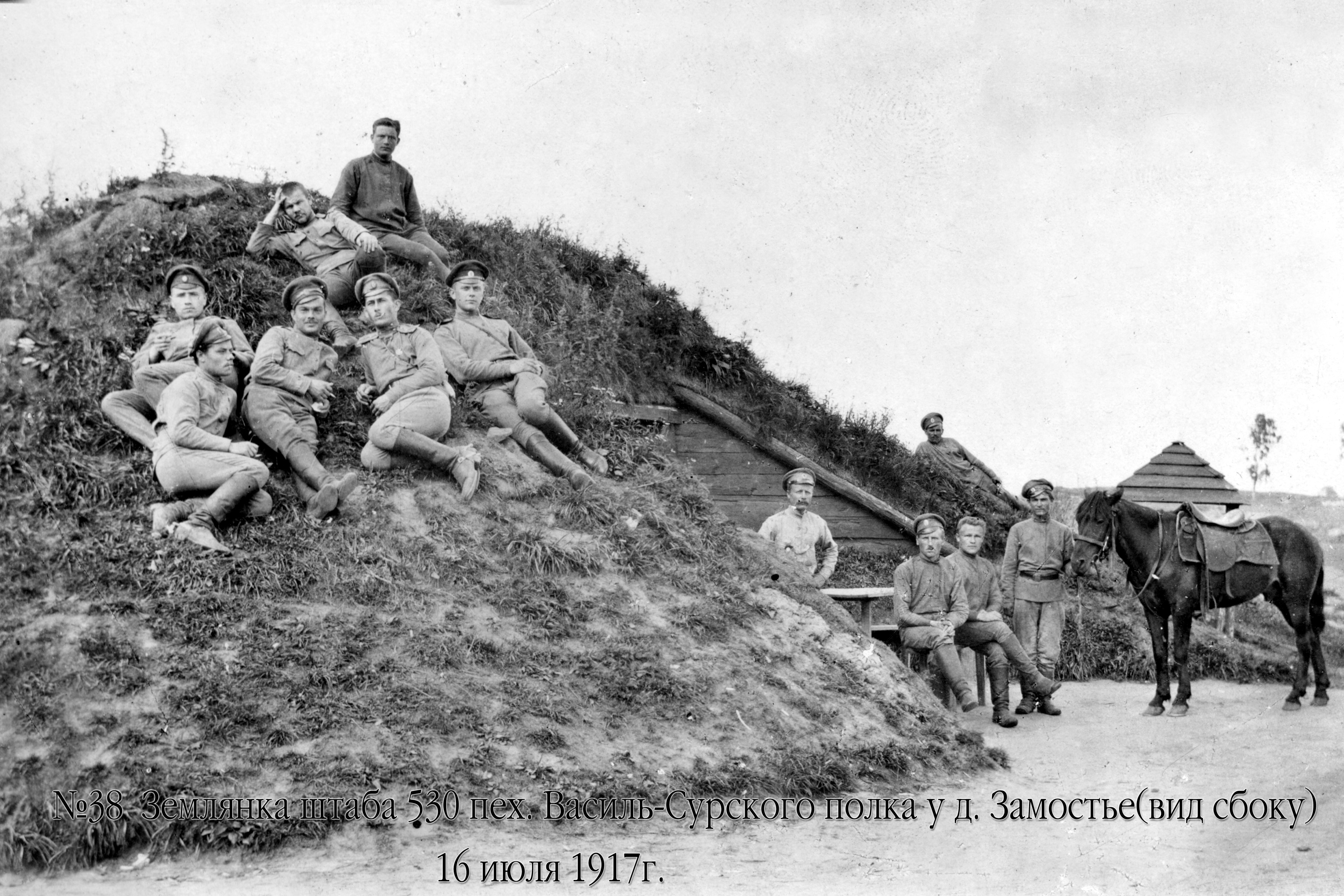530-ojo Vasilsursko pėstininkų pulko štabo žeminė prie Zamostjės kaimo. 1917 m. liepos 16 d.