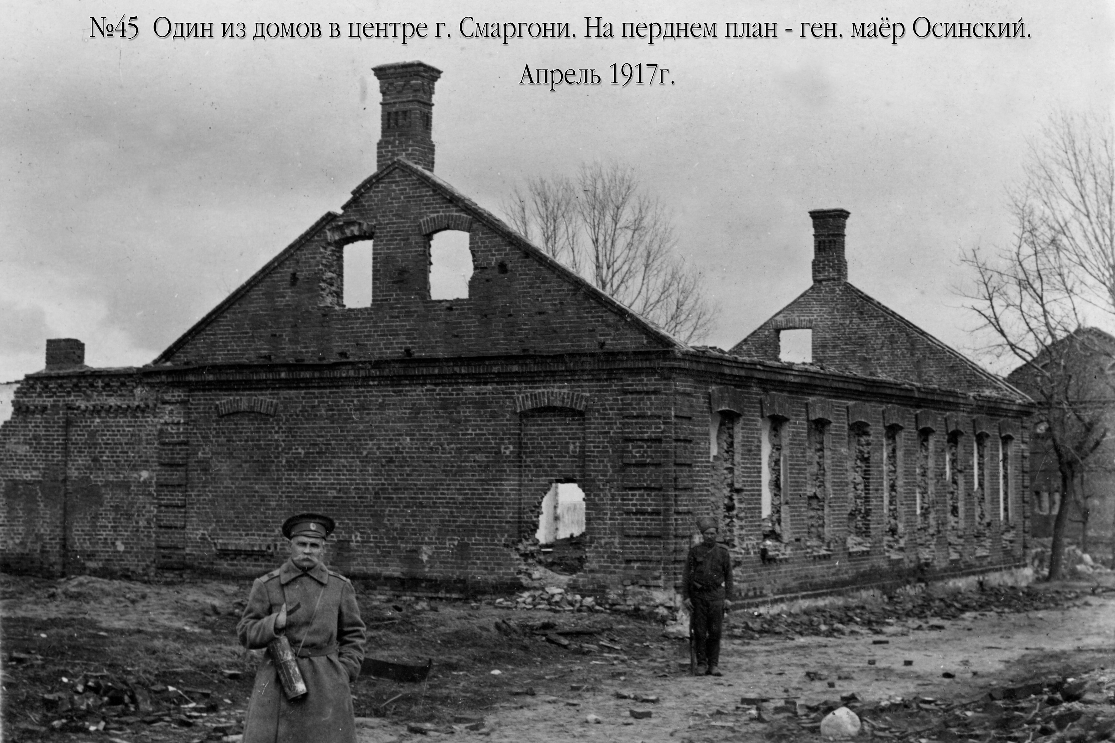 Generolas majoras A. A. Osinskis prie vieno iš Smurgainių centre sugriautų namų. 1917 m. balandžio mėn.