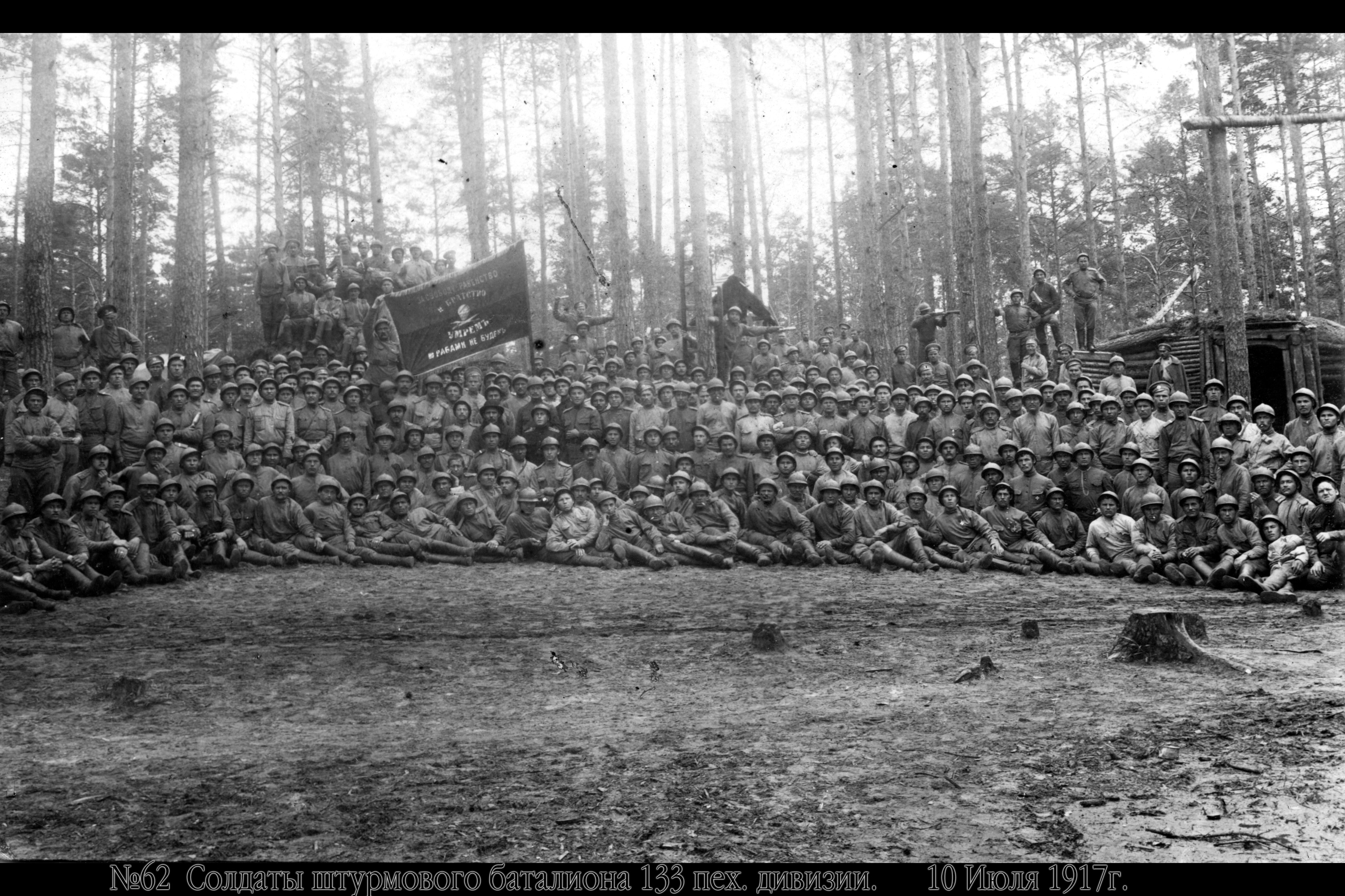133-osios pėstininkų divizijos šturmo bataliono kareiviai. 1917 m. liepos 10 d.