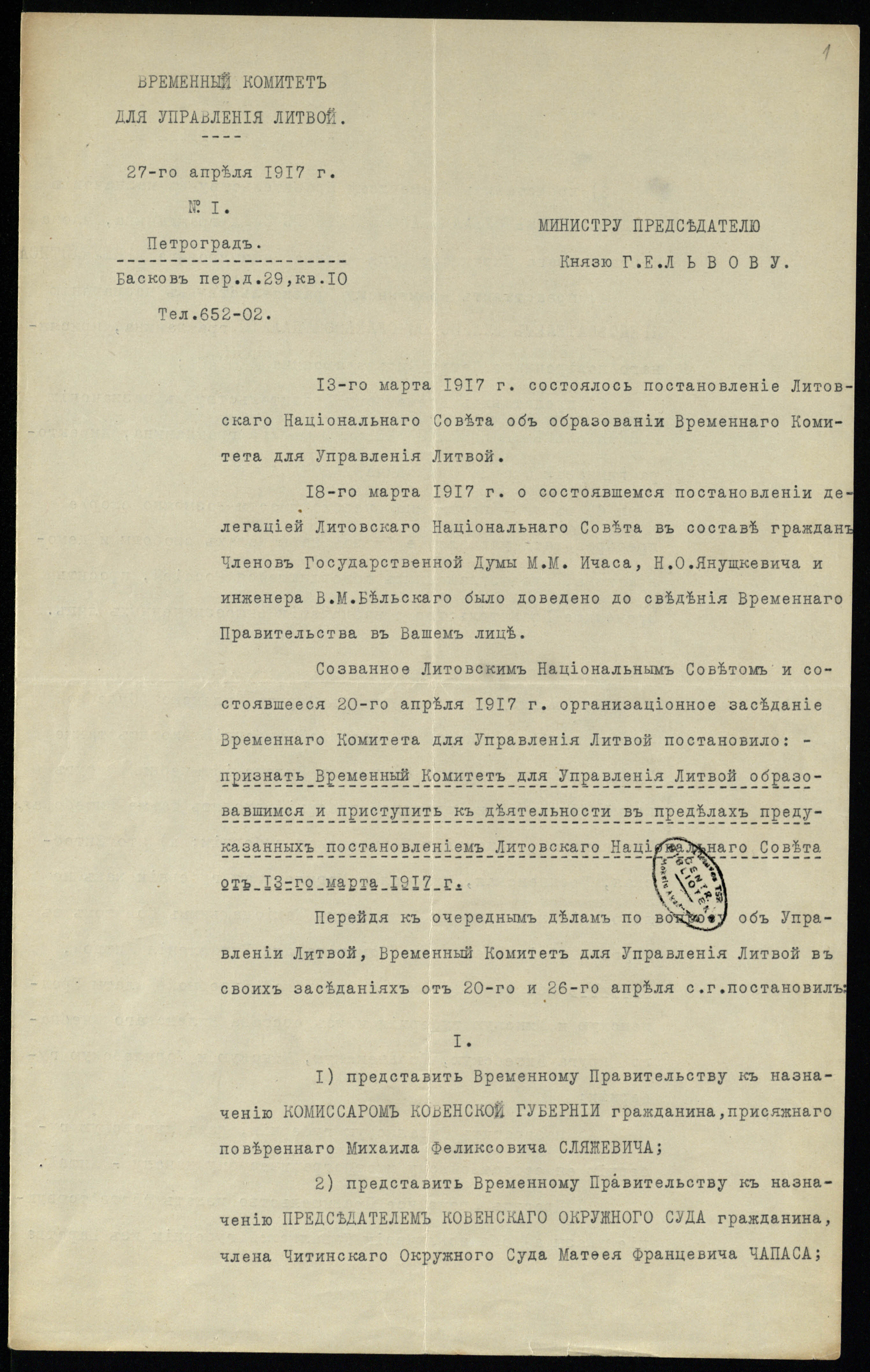 Raštas, adresuotas Rusijos ministrui pirmininkui kunigaikščiui Georgijui Jevgenijevičiui Lvovui