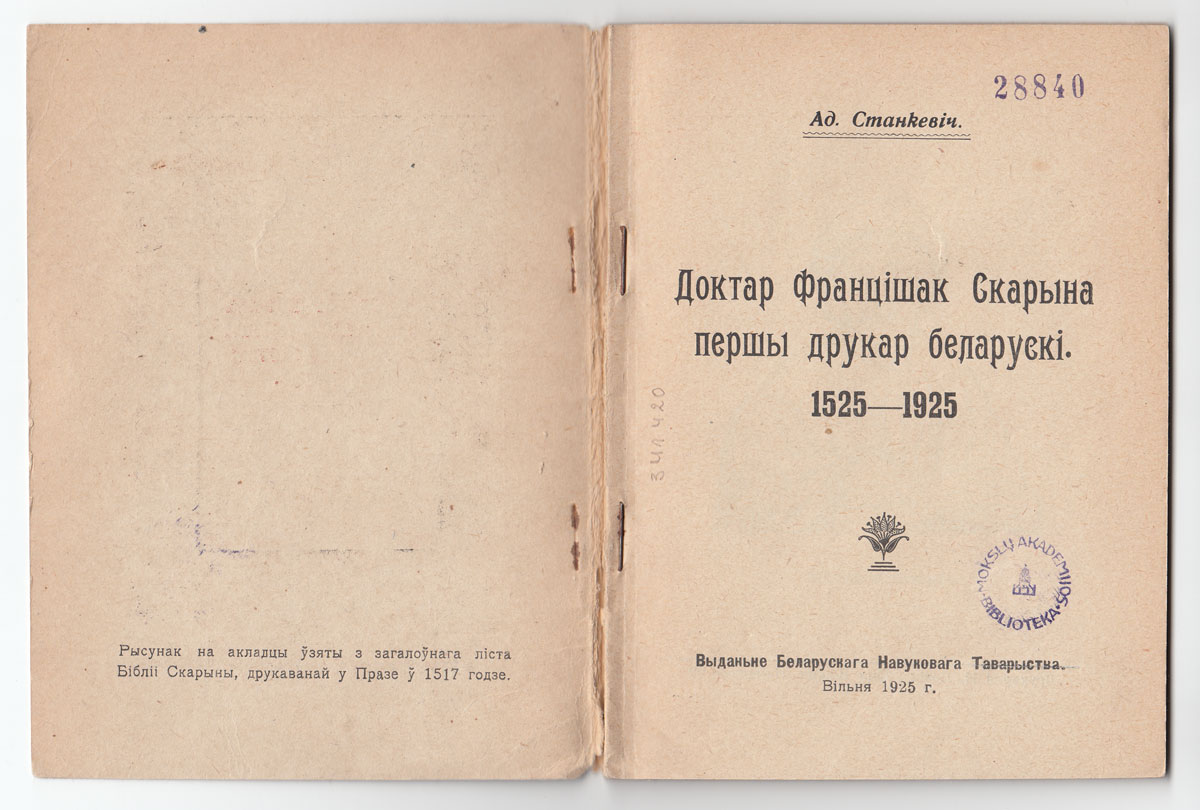 The book about Skaryna by Adam Stankevich. 1925. LMAVB