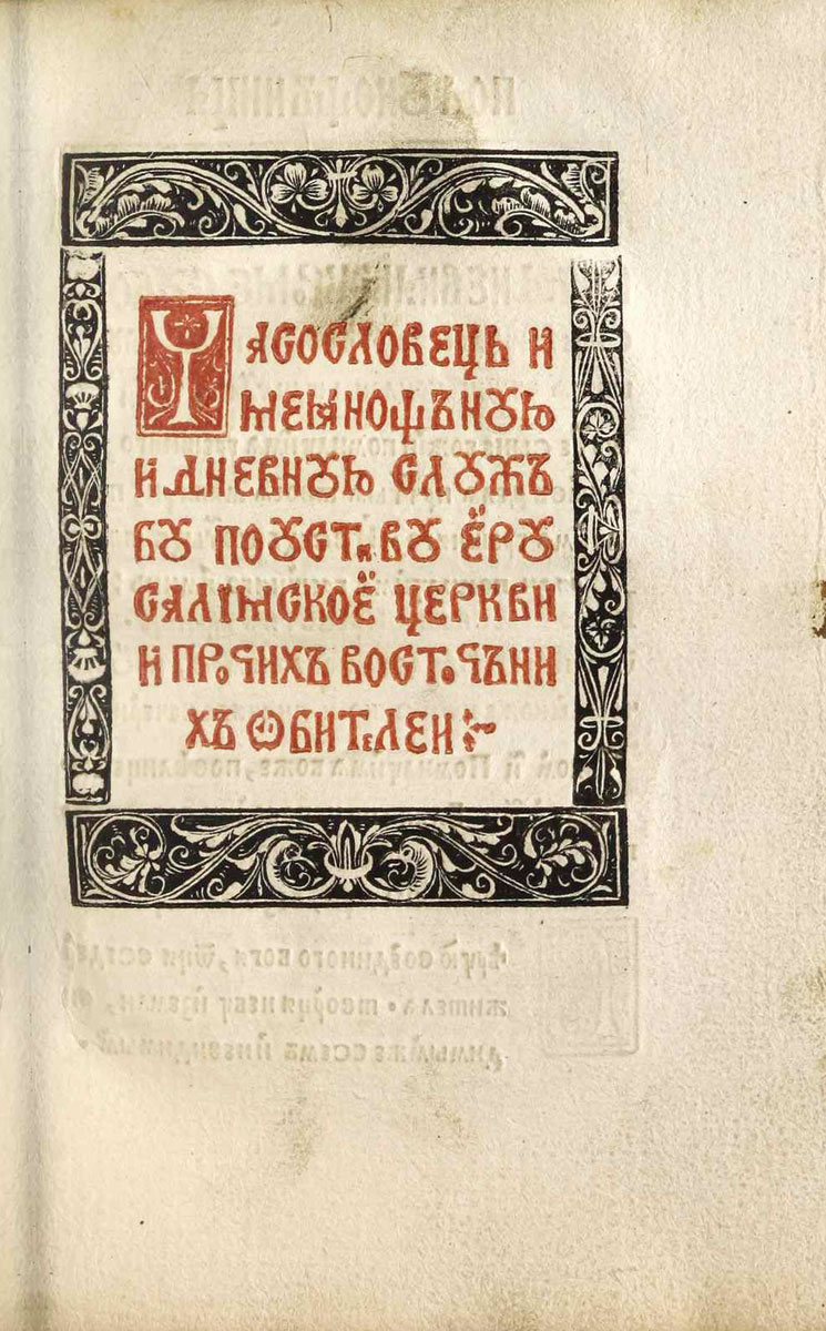 <i>Valandų liturgijos</i> antraštinis lapas, iliustracija iš <i>Mažosios kelionių knygelės</i>. 1522. KB