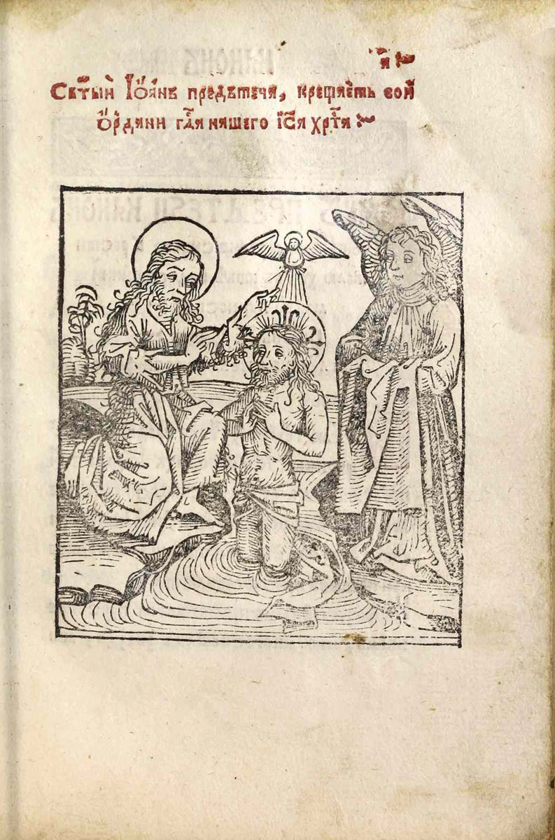 St. John the Baptist baptizing Jesus Christ, an illustration from the <i>Little Traveller‘s Book</i>. 1522. KB