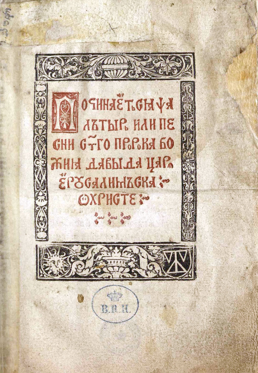 The title page of the <i>Psalter</i>, an illustration from the <i>Little Traveller‘s Book</i>. 1522. KB