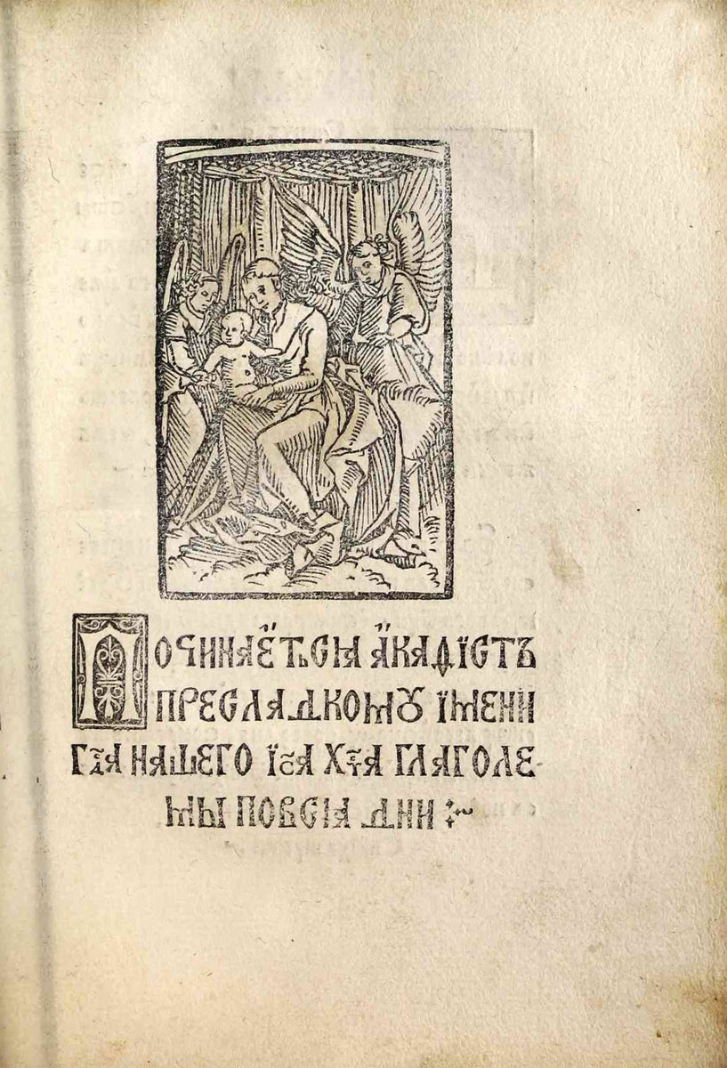 The Holy Virgin Mary with Jesus Christ and angels, an illustration from the <i>Little Traveller‘s Book</i>. 1522. KB