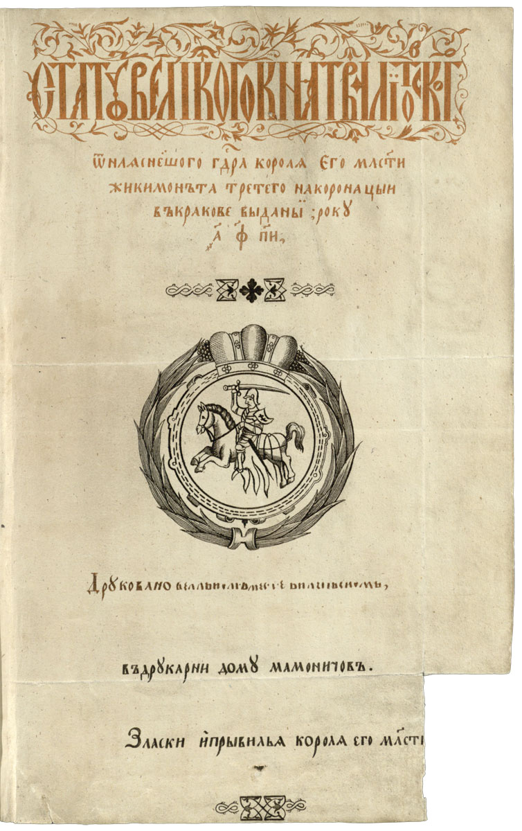 Antraštinis <i>Trečiojo Lietuvos Statuto</i> lapas. 1588. LMAVB