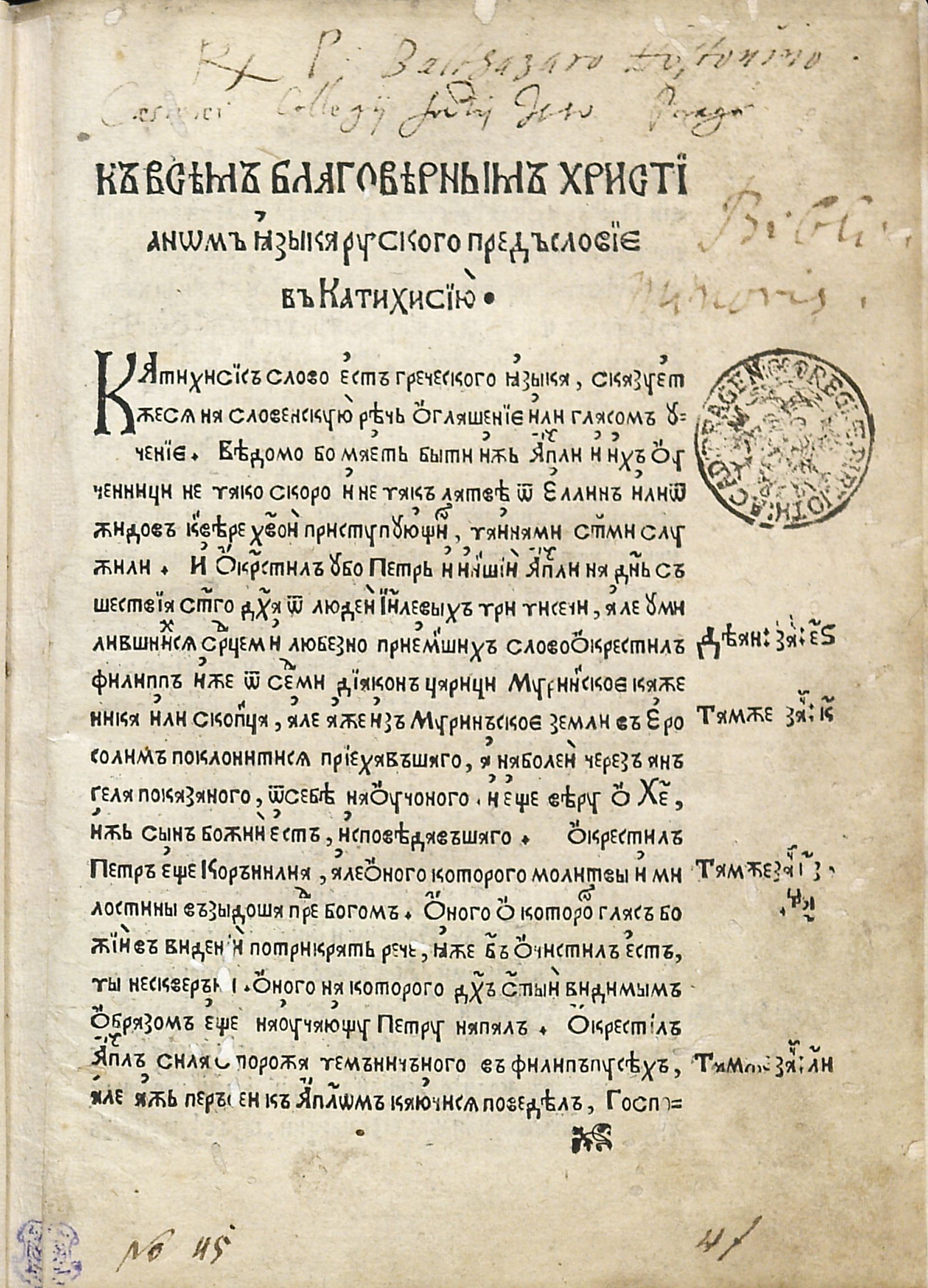 Knygos pratarmė iš Nesvyžiuje išspausdinto Lutherio katekizmo vertimo į rusėnų kalbą. 1562. NK