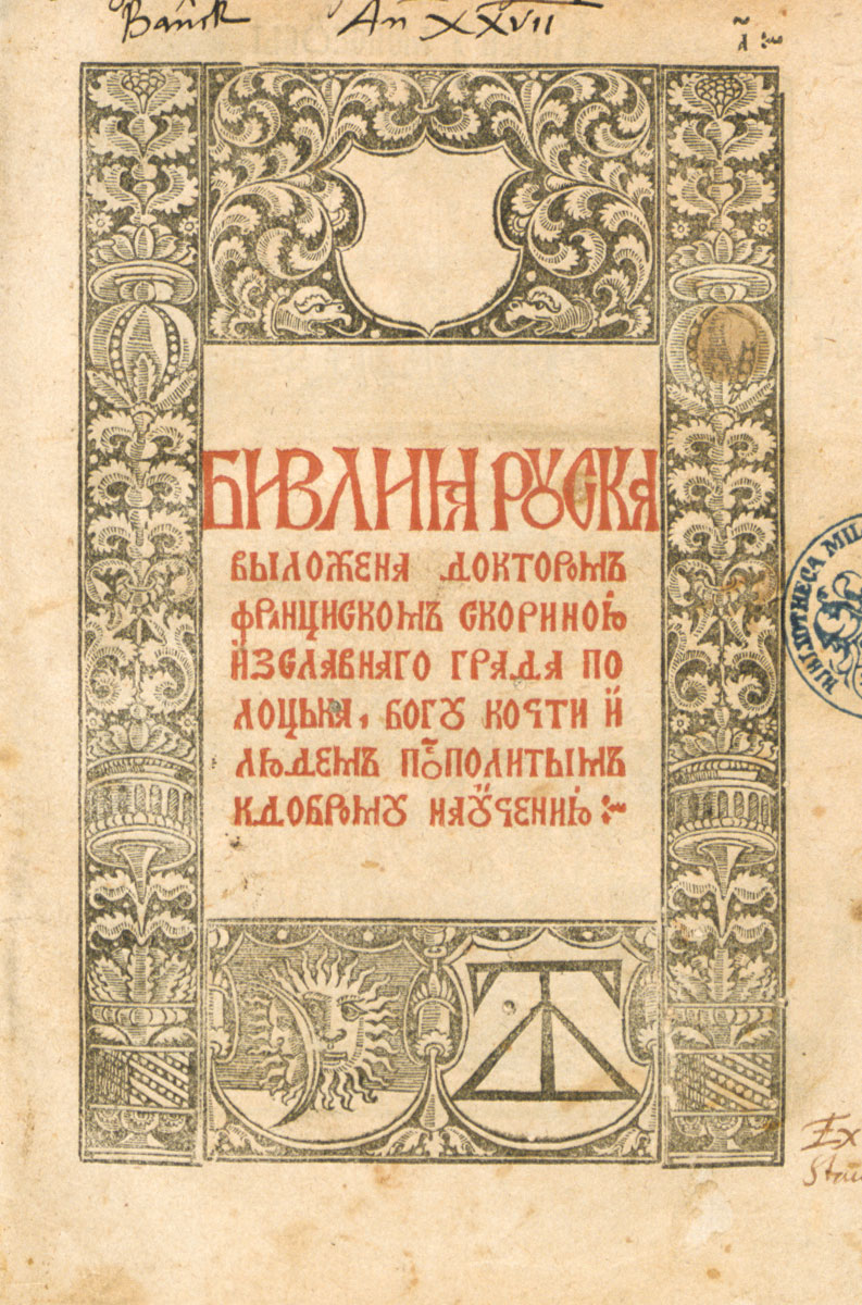 Тытульны ліст <i>Бібліі Рускай</i>, надрукаваны ў 1519 г. у Кнізе Быцця. OLB