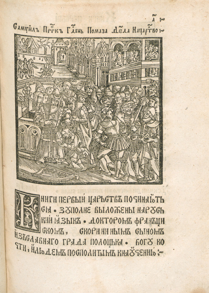 The Anointing of David, a wood engraving from the <i>Book of Kings</i>. 1518. OLB