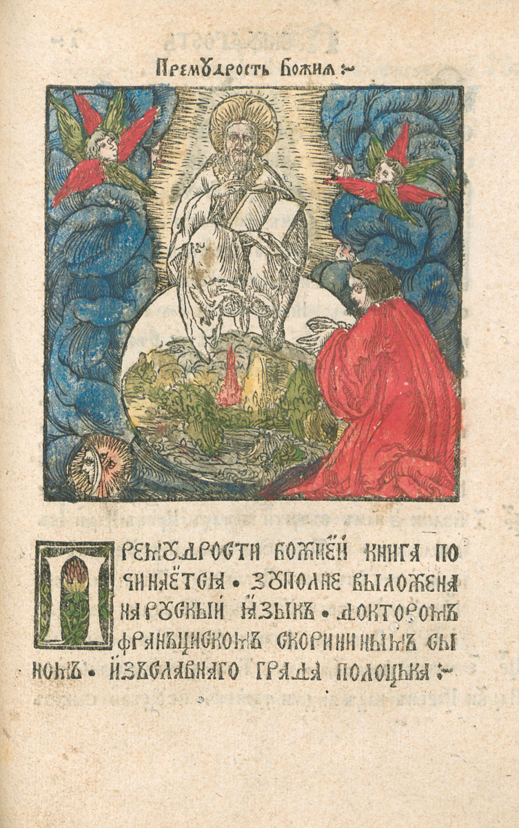 Christ Pantocrator, a wood engraving from the <i>Book of Wisdom</i>. 1518. OLB