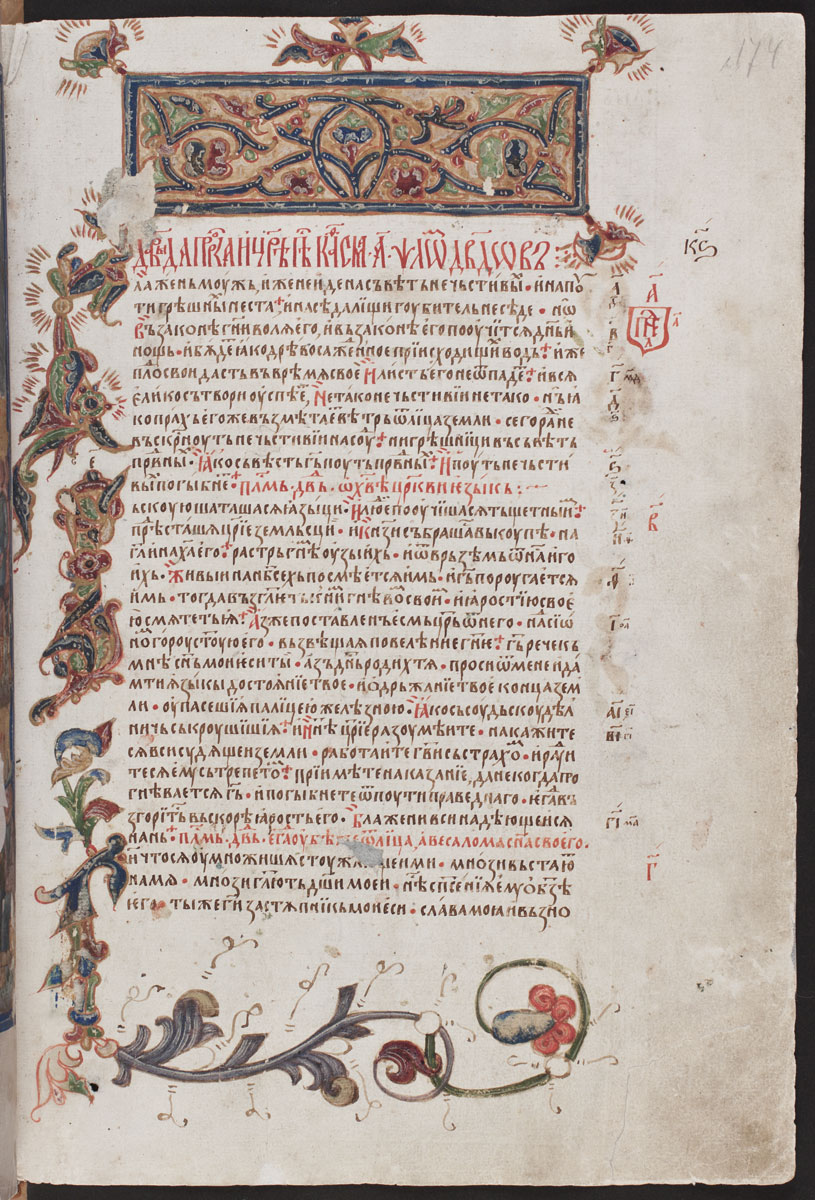 An example of handwriting of Matthew the Tenth, an illustration from the <i>Compendium of the Books of the Bible</i>. 1503–1507. RMAB
