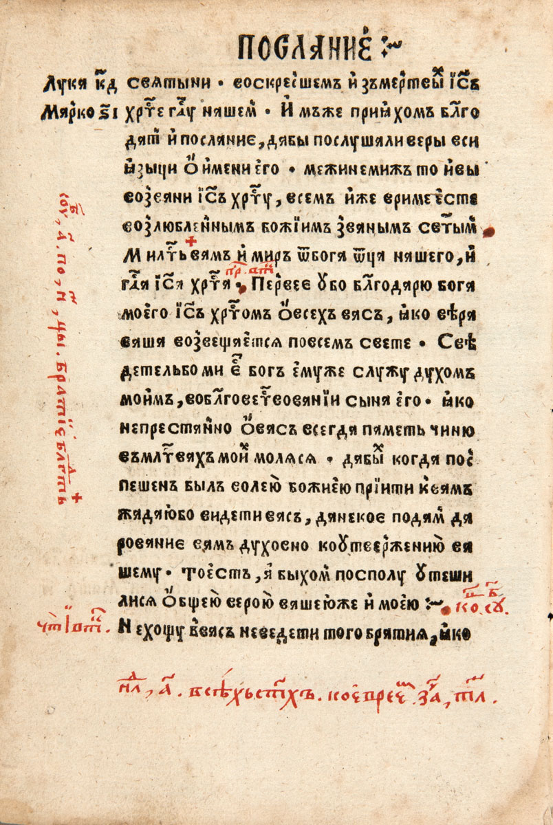 The ending of the letter of St. Paul the Apostle to the Romans, an illustration from the <i>Apostle</i>. 1525. VUB