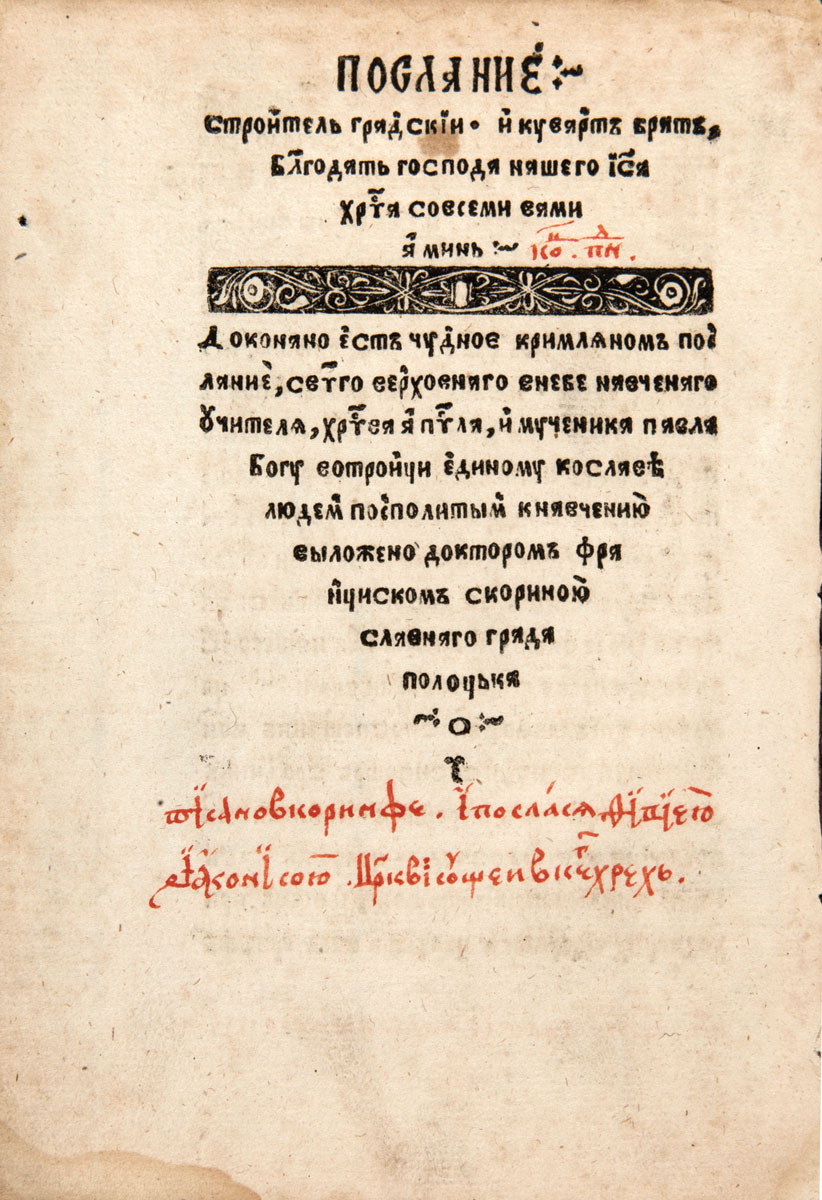 Канец ліста св. Апостала Паўла да рымлян, ілюстрацыя з <i>Апостала</i>. 1525. VUB